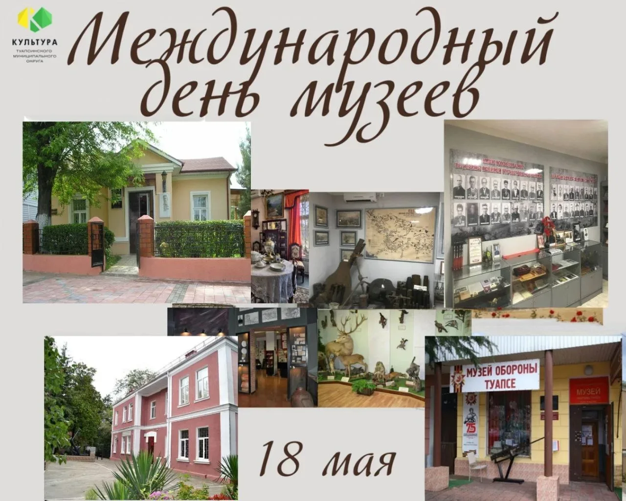 Сегодня, 18 мая, мир отмечает особенный праздник – Международный день музеев! 🏛️✨

Это день, когда 