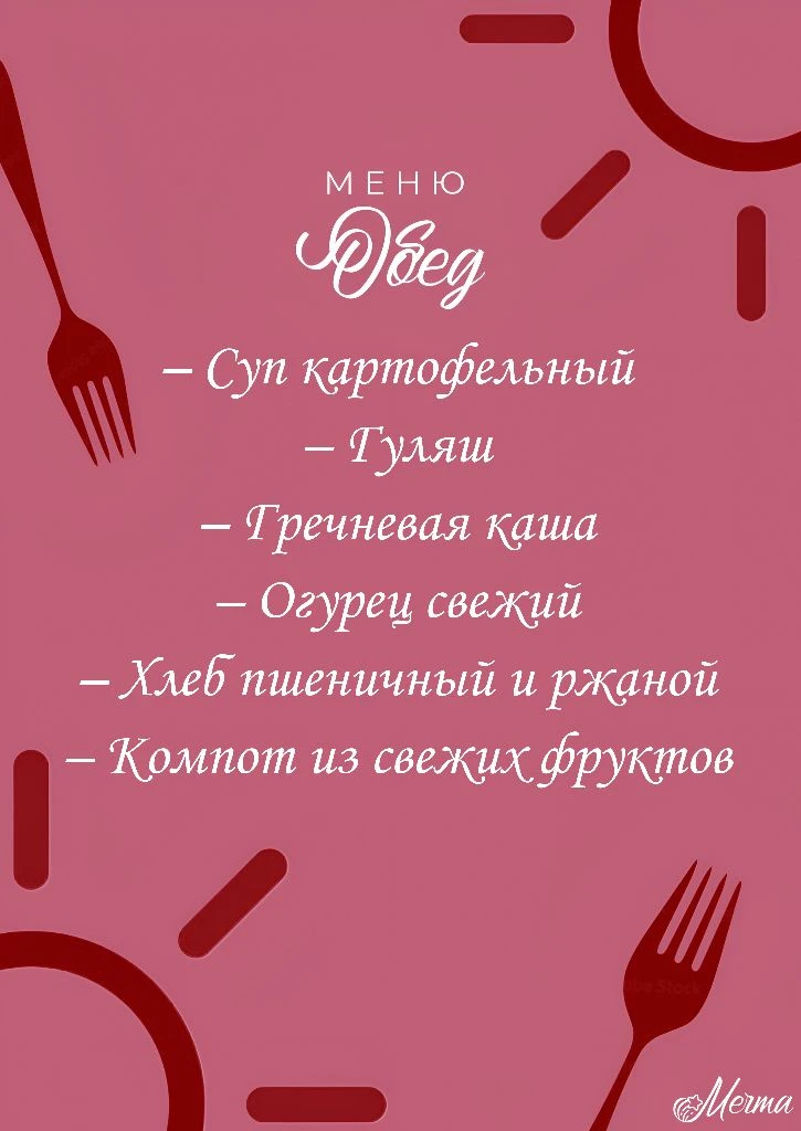 Обед 🍲