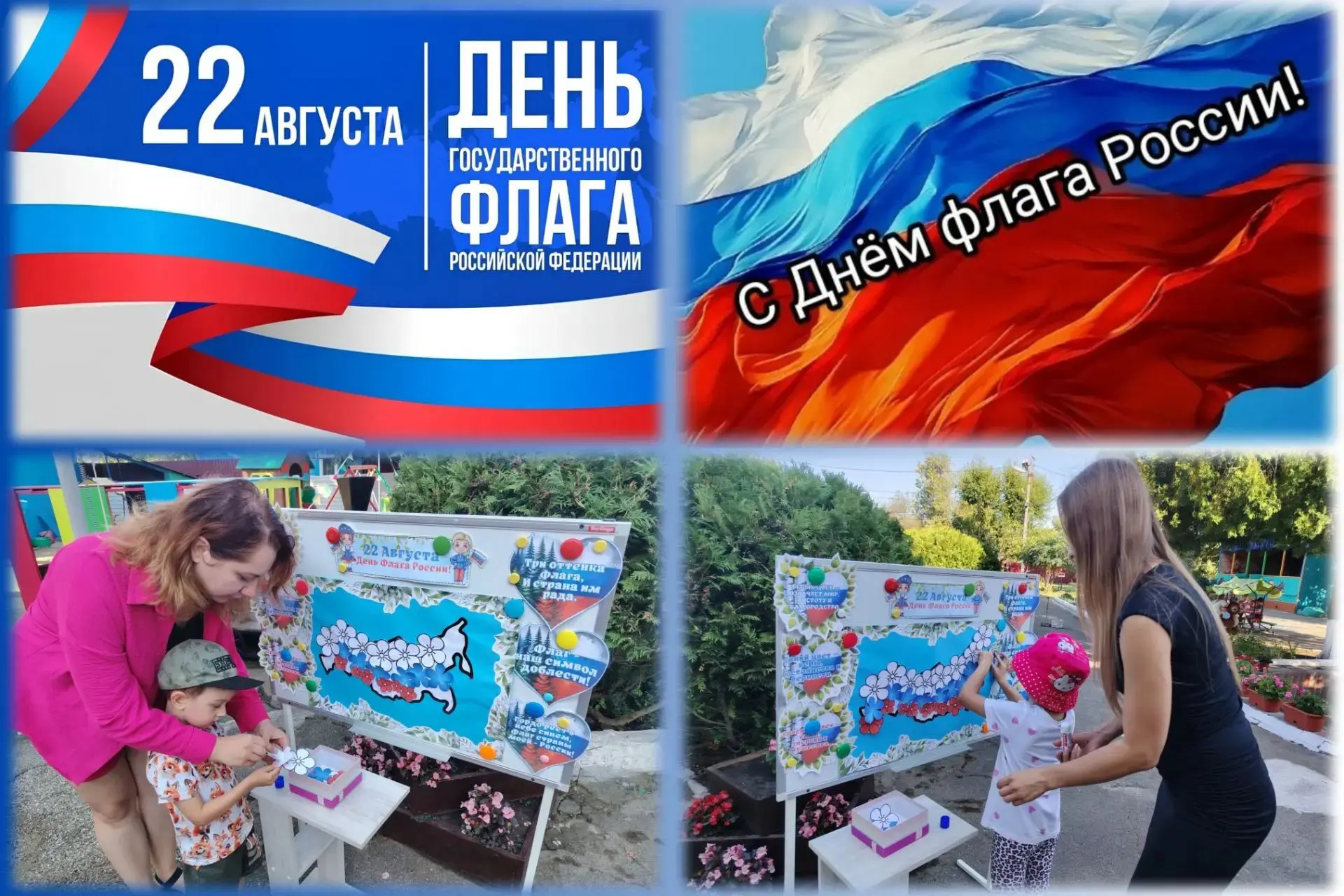 В нашем детском саду прошла Акция "Укрась карту России в цвета флага" с родителями ко Д...