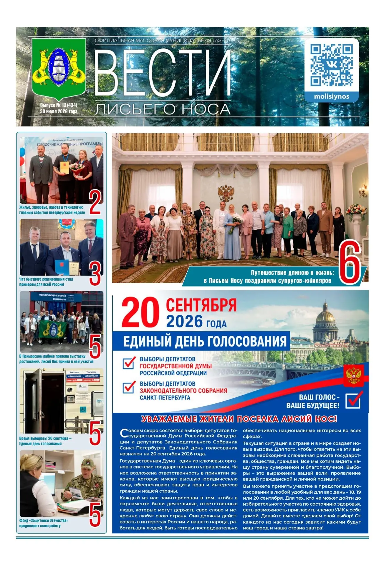 Уважаемые жители!