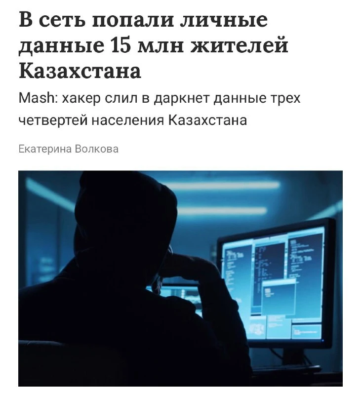 Паспорта 🤩/🤩 населения Казахстана оказались в даркнете и продаются за 0,5 BTC — сообщ...