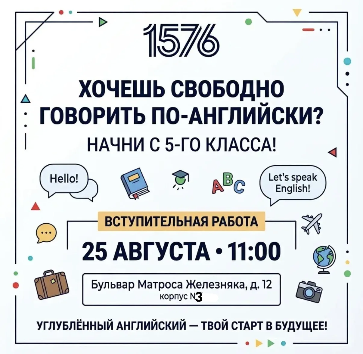 Хочешь свободно говорить по-английски? Начни с 5-го класса! 🌟