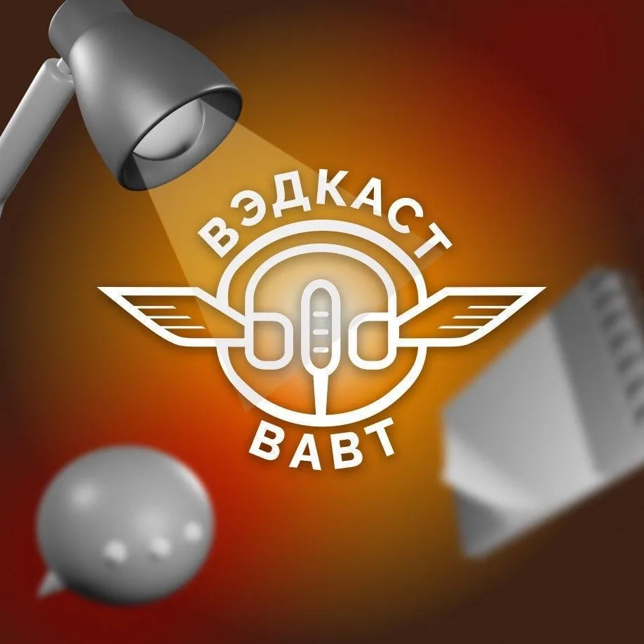 🎙️ВЭДкаст с Михаилом Андреевым