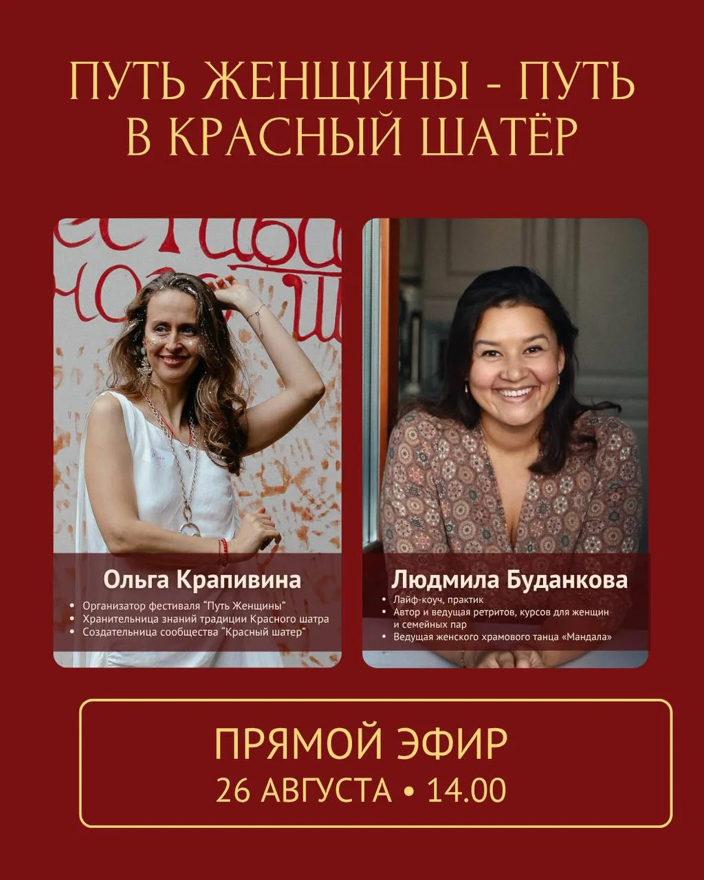 КРАСНЫЙ ШАТЁР: ЗАЧЕМ ОН СОВРЕМЕННОЙ ЖЕНЩИНЕ? ❤️