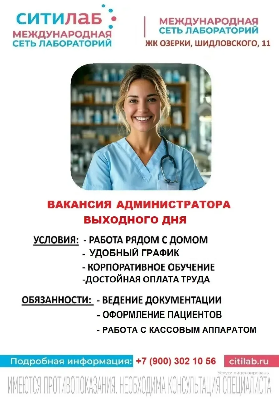 Мы в поисках администратора выходного дня ( суббота-воскресенье) в офис по ул. Шидловск...