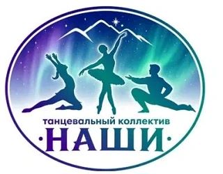 «НАШИ» распахнули двери для самых маленьких гостей!»