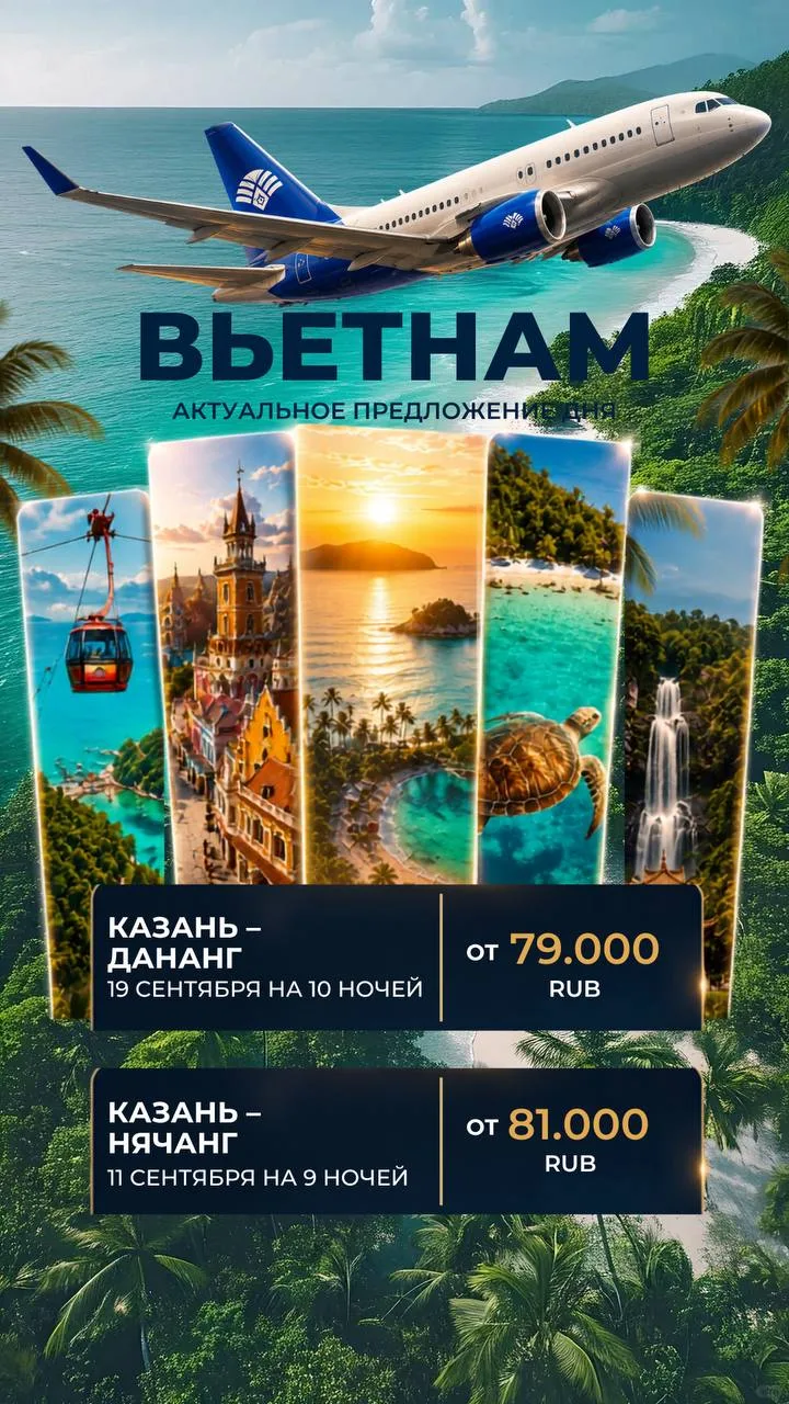 Актуальные предложения с прямыми вылетами из Казани во Вьетнам!