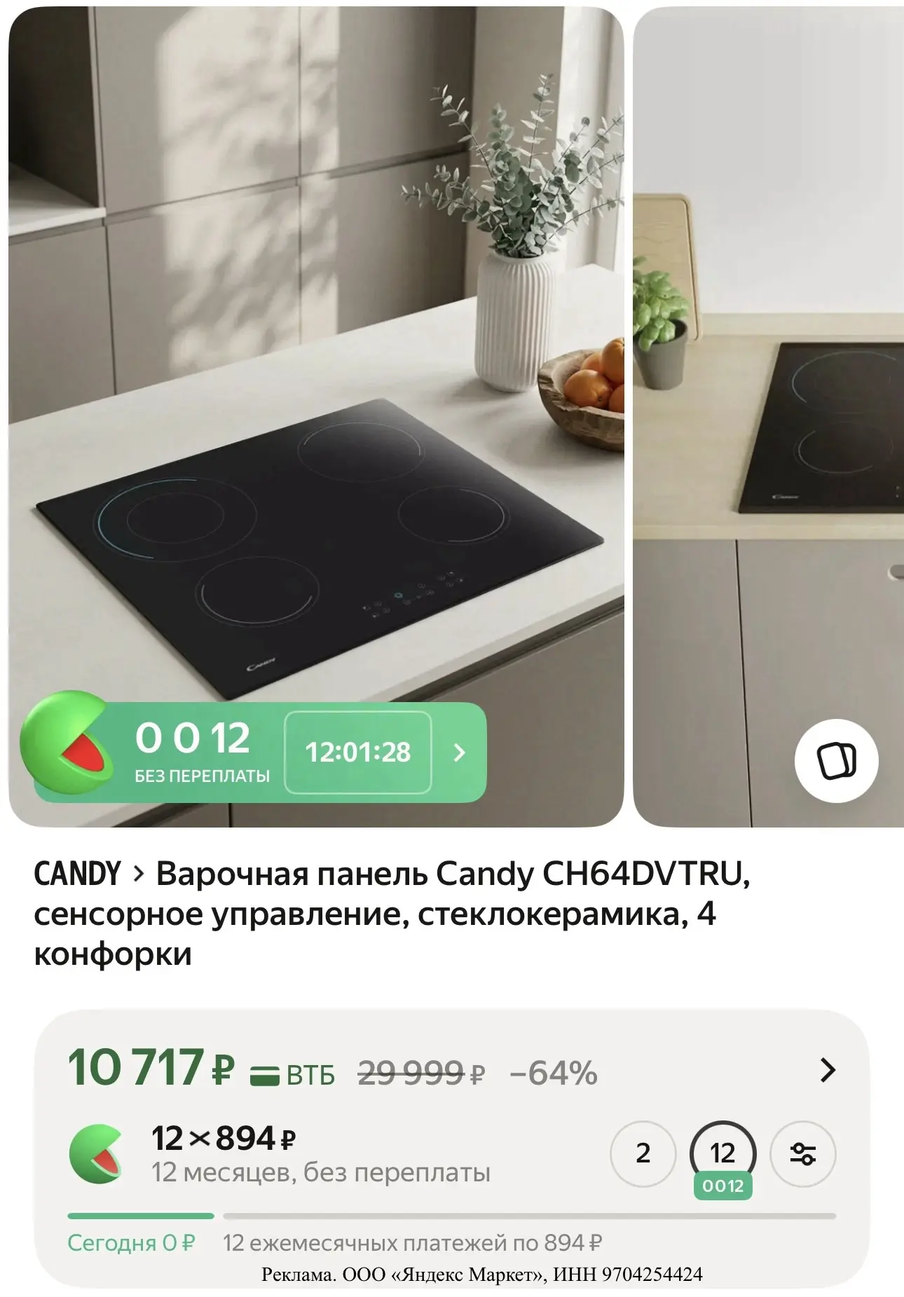 🔥 Выгодно