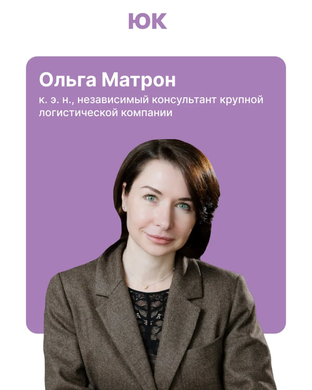 Можно ли спорить с боссом? Разговор о свободе мышления в жестких рамках логистики  ➡️ В свежем номер