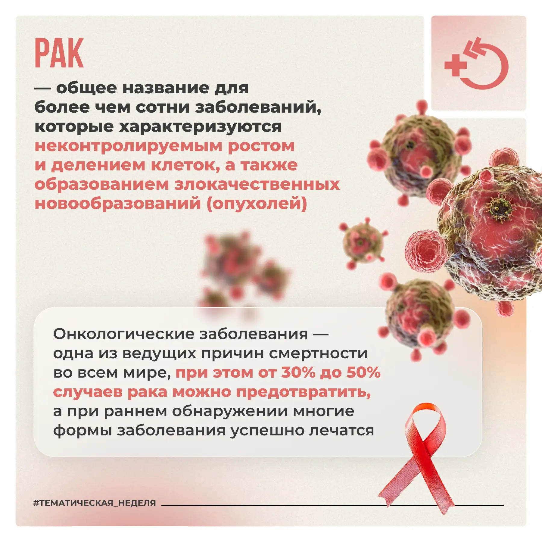 Ежеминутно в организме человека делятся миллионы клеток. Иногда они начинают бесконтрол...