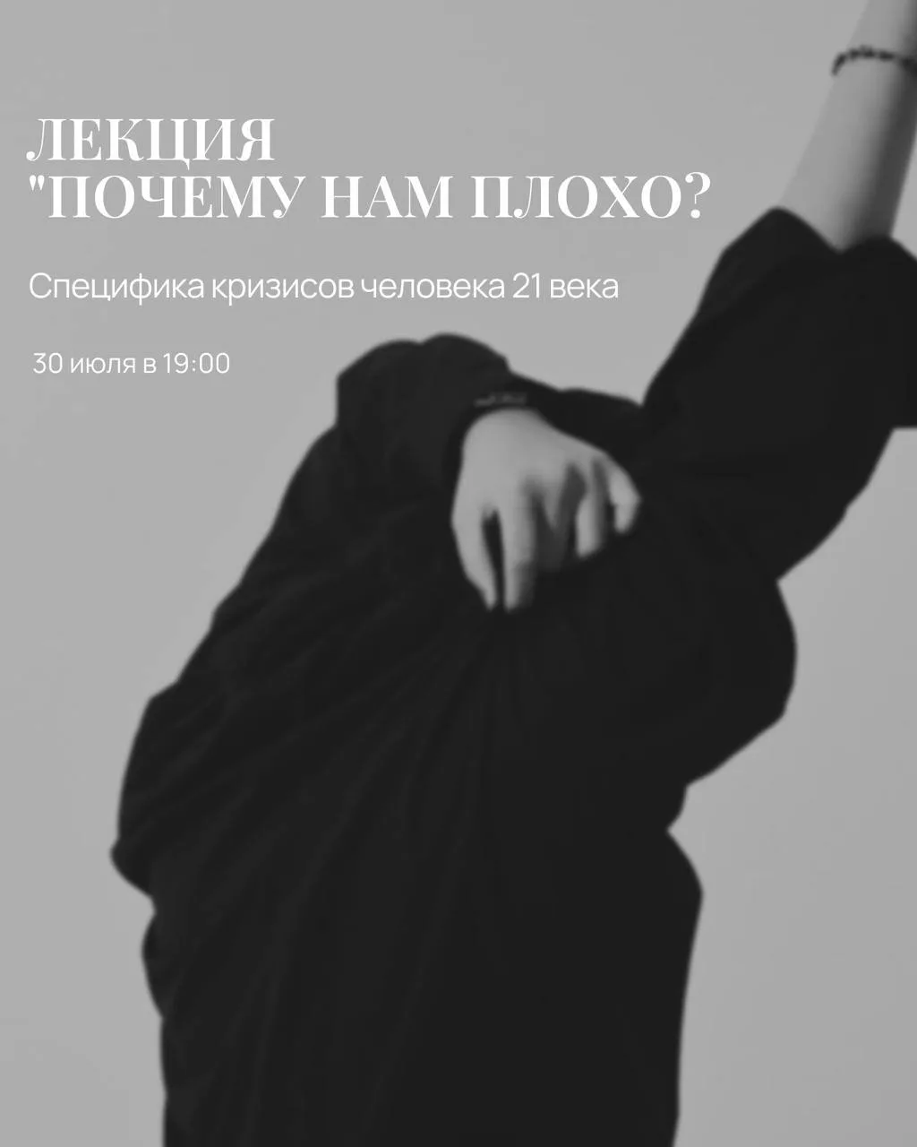 Приглашаем 30 июля в 19:00