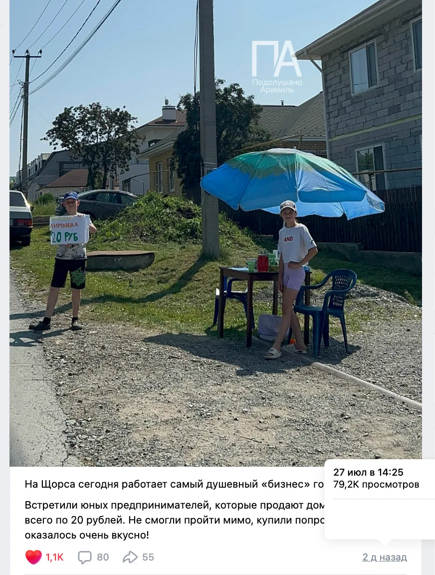 Вот так обычный лимонад на Щорса стал местной мини-сенсацией.

После публикации в «Подслушано Арам