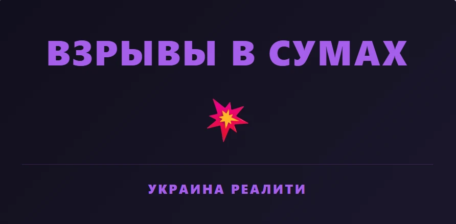 🔘 Подписаться Украина Реалити в МАХ