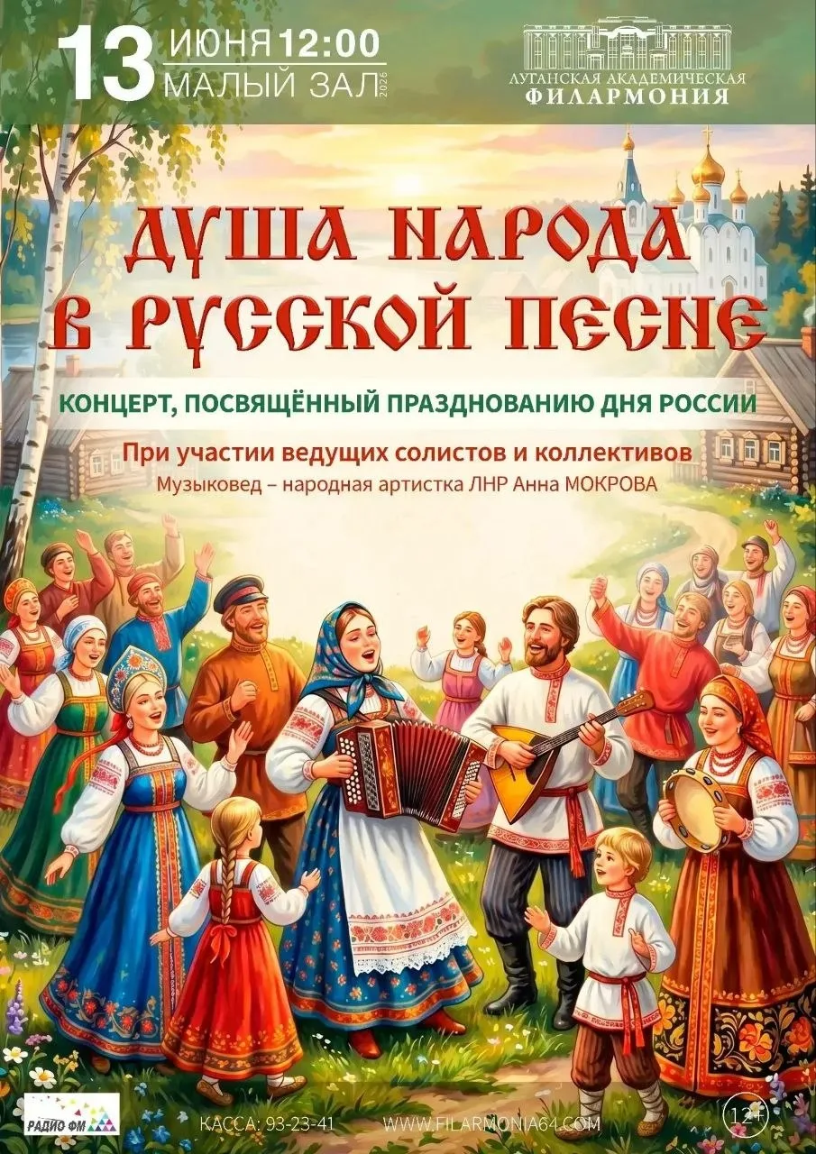 🎼Друзья, Луганская филармония приглашает на ближайшие концерты:

🎶 13 июня в 12:00, малый зал — ко