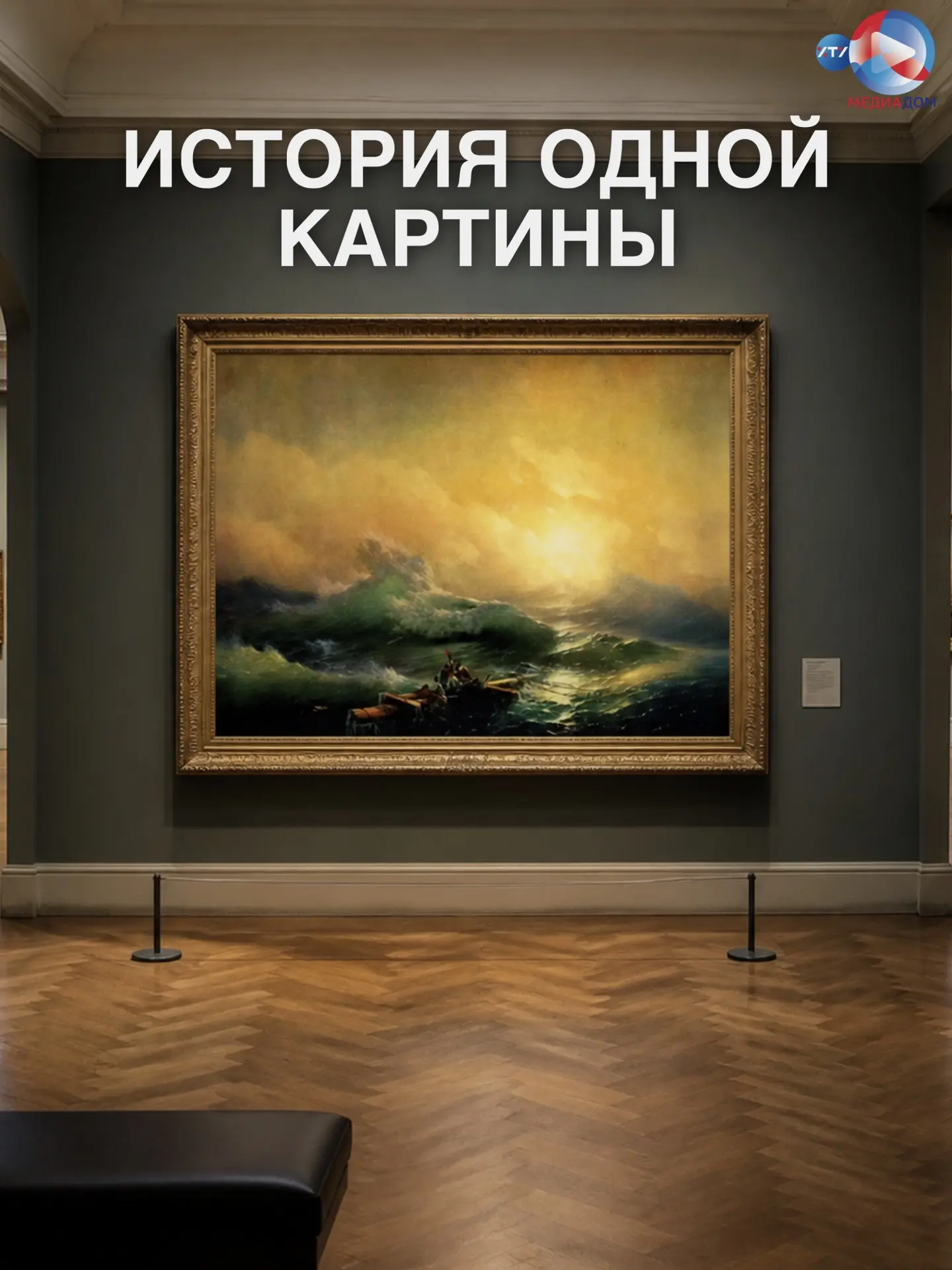 🖼 #История_одной_картины!