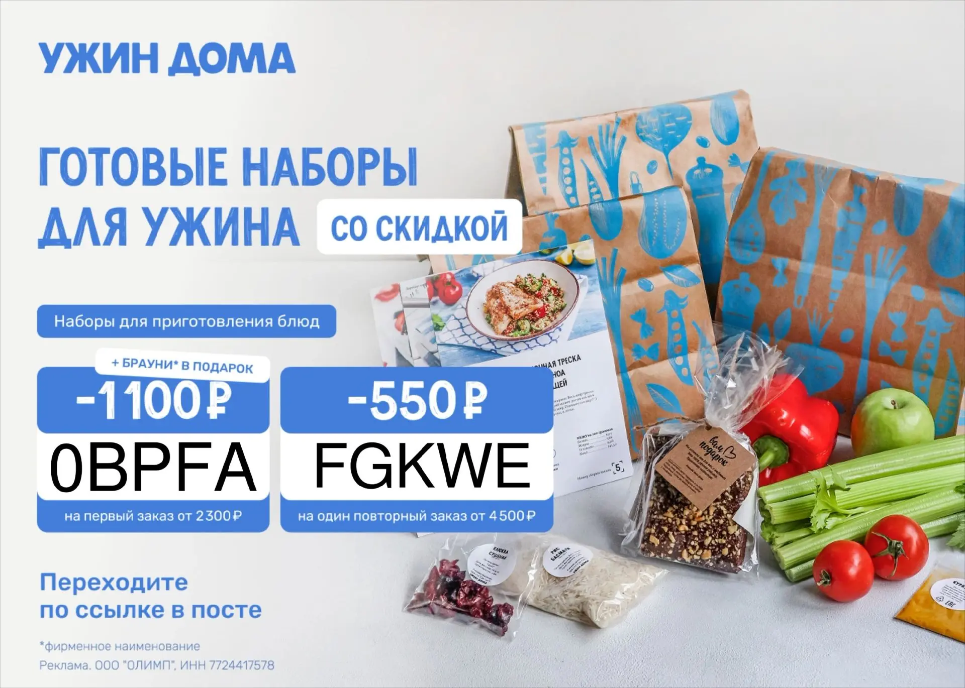 🥳НАБОРЫ ДЛЯ УЖИНА СО СКИДКОЙ 1100₽🥳