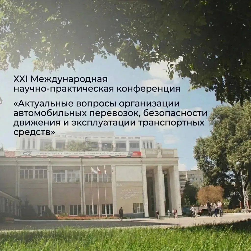Научные работы студентов кафедры «Автомобильные перевозки» МАДИ удостоены первых мест на международн