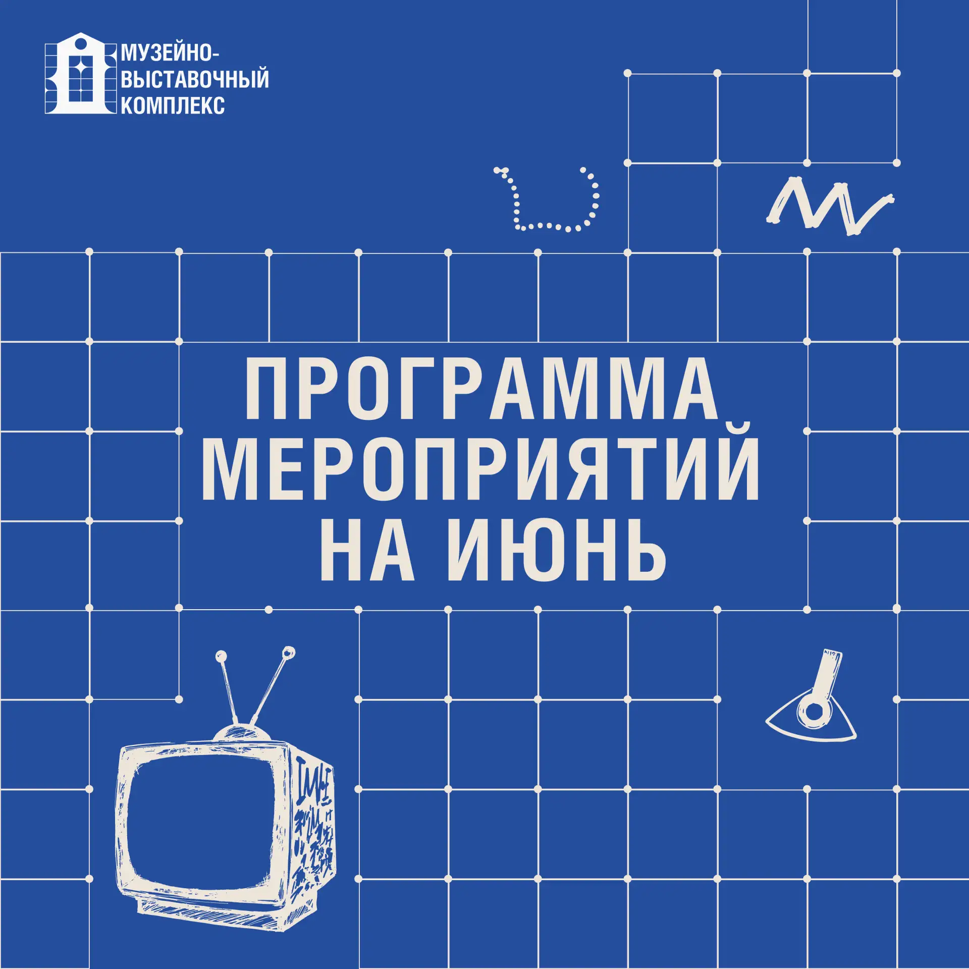 📆 Программа мероприятий на июнь