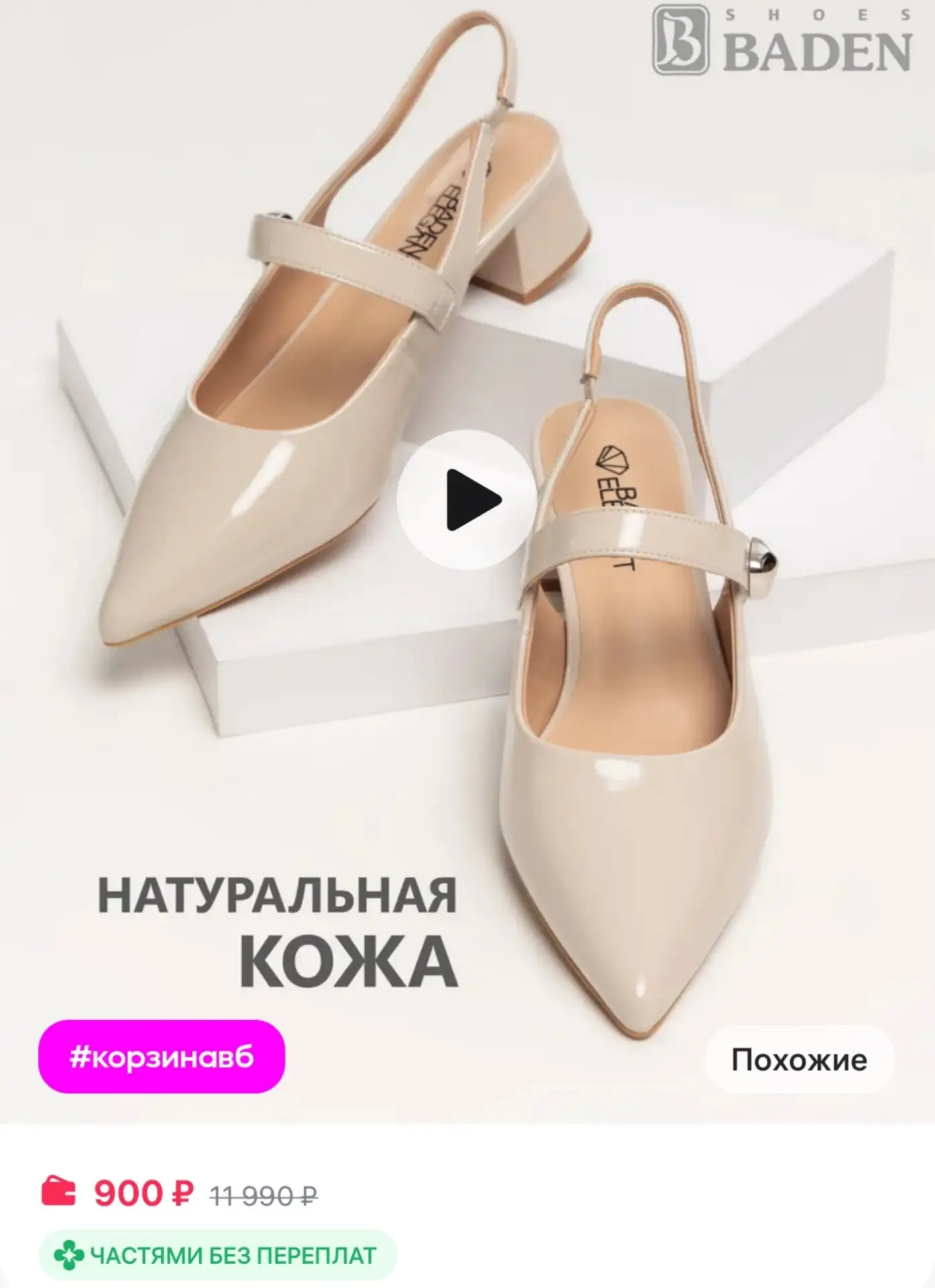 ⁣⁣⁣⁣⁣Туфли бежевые женские на низком каблуке слингбэки BADEN