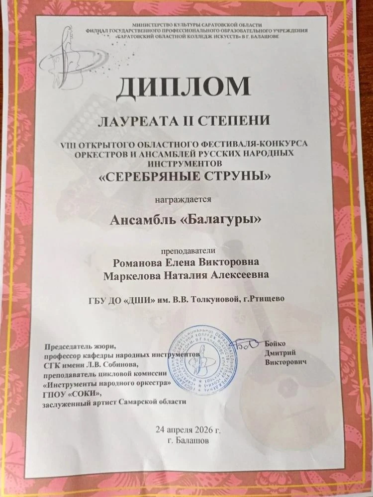 И вновь наши юные таланты радуют нас своими победами!Ансамбль "Балагуры" - Новиков Анто...