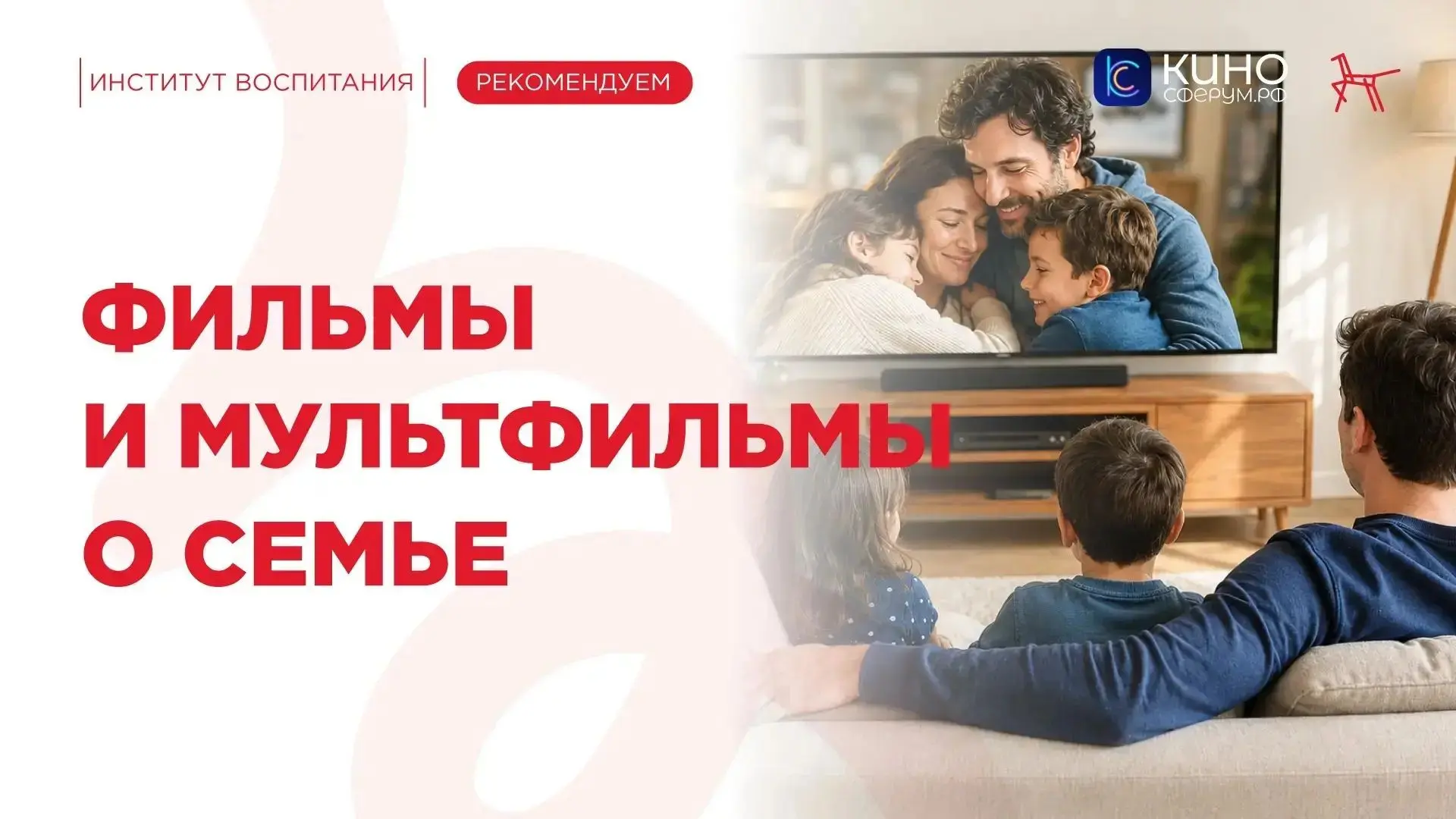 🎬 К предстоящей субботе собраны фильмы, которые помогут закрепить главные уроки Дня семьи, любви и 