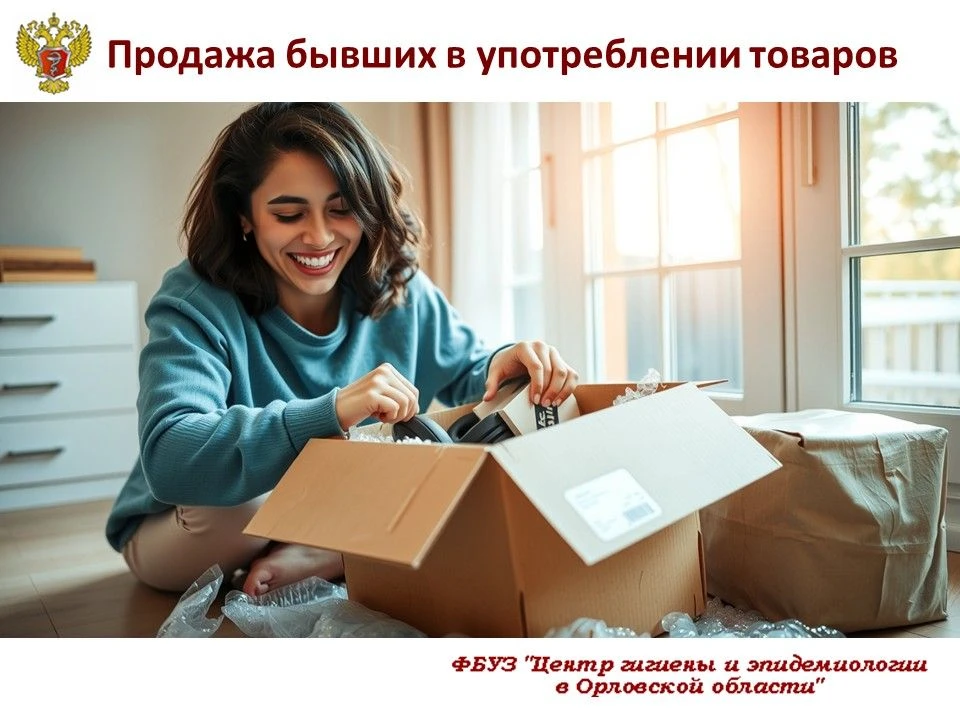 Особенности продажи товаров, бывших в употреблении  установлены Постановлением Правител...
