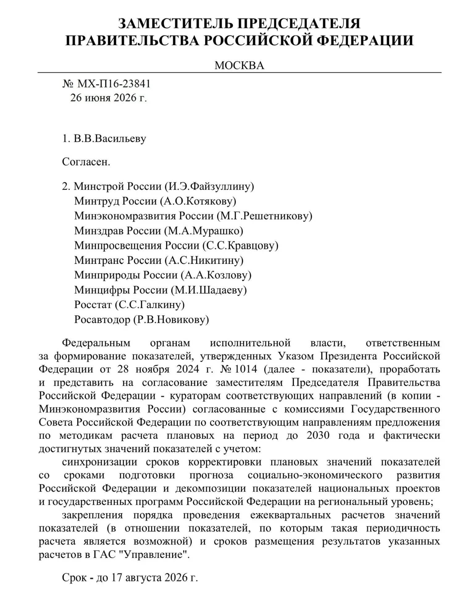 Правительство запускает обновление методик расчёта показателей эффективности губернатор...