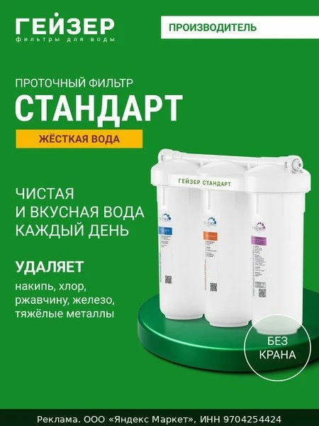 🧂Фильтр для воды под мойку Гейзер Стандарт, без крана, оптимальное сочетание цена — ка...