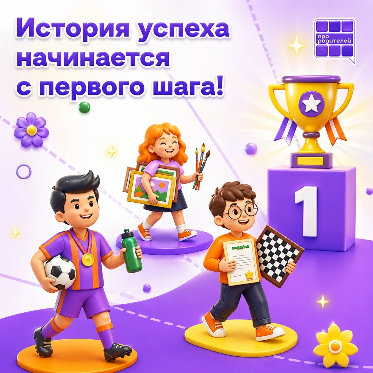 🌍 Большие возможности для маленьких талантов