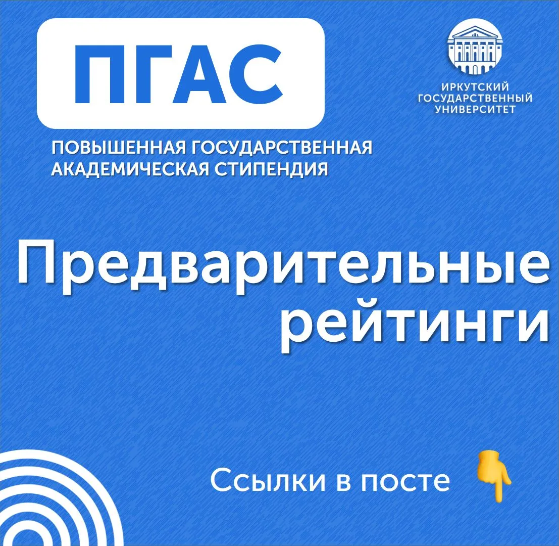 👀 Студенты, опубликованы предварительные рейтинги претендентов на повышенную стипендию 

Скорее ищи