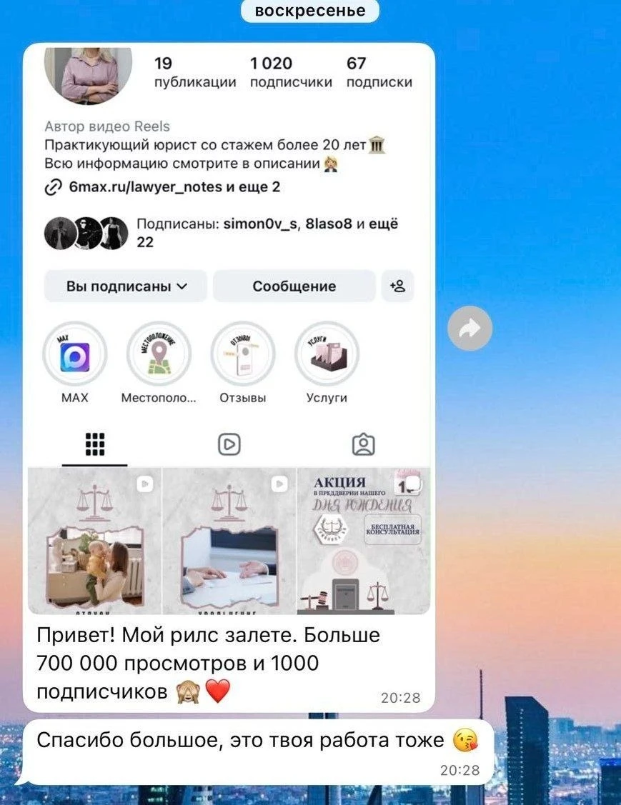 В конце прошлой недели я получила сообщение: