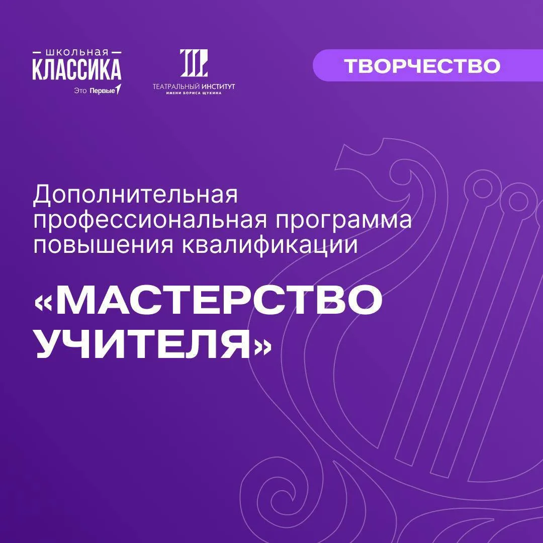 Открыт приём документов на программу повышения квалификации для учителей и педагогов шк...