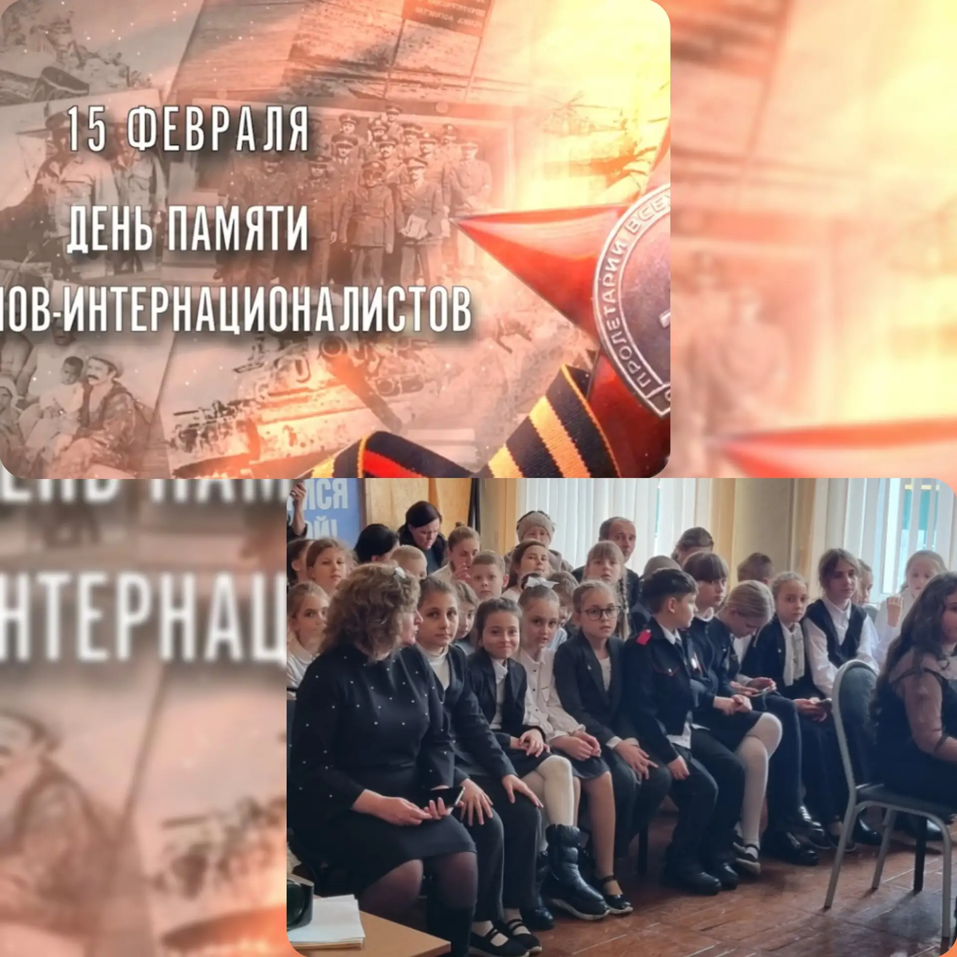 13 февраля с учащимися нашей школы прошла тематическая беседа «Афганистан — наша память...