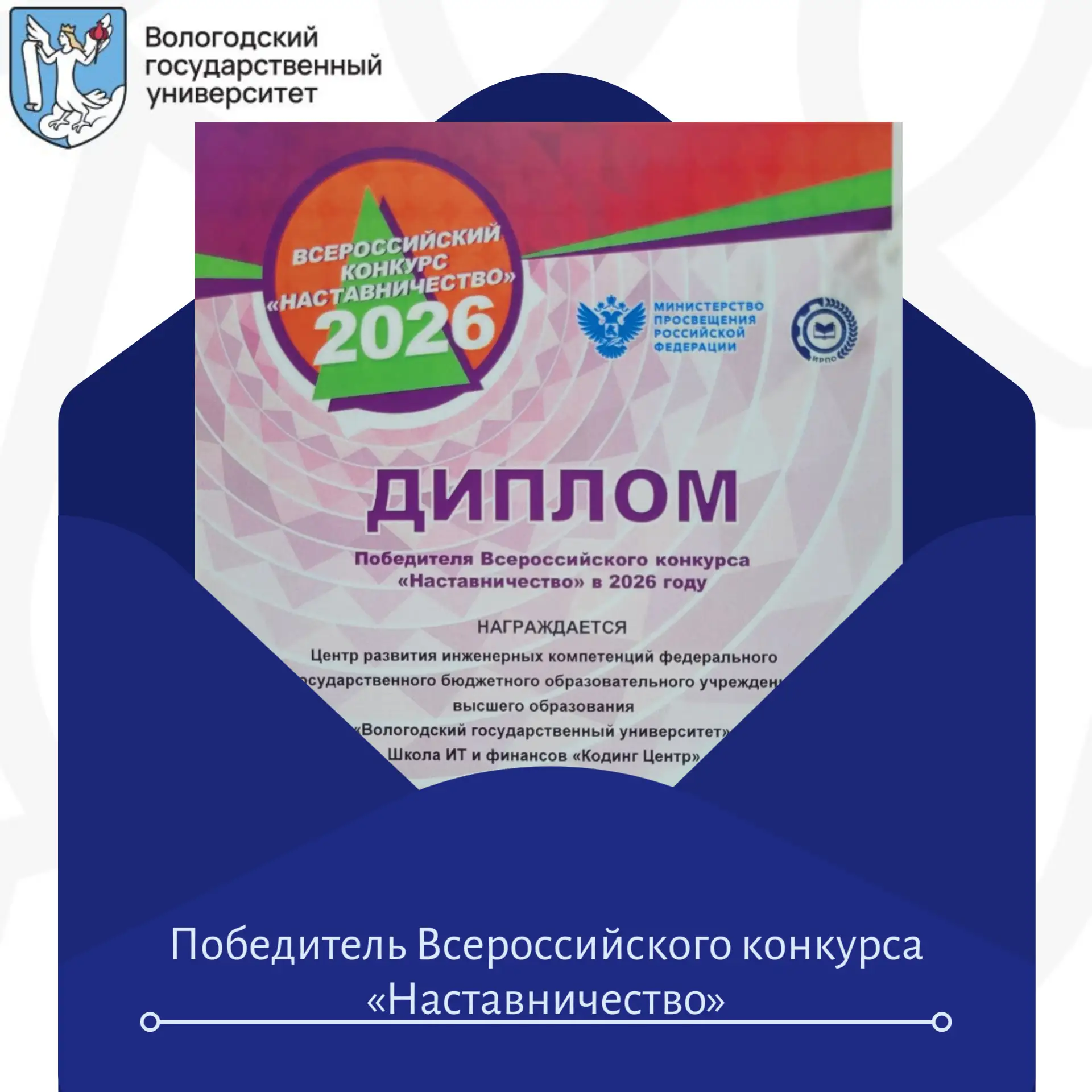 ВоГУ — в числе лучших в сфере образования и молодёжной политики!