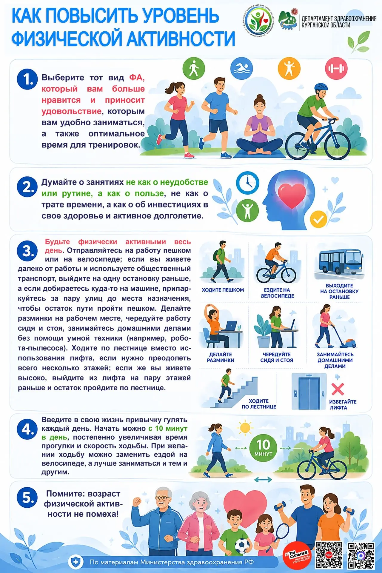 👆Как стать активнее? Основные рекомендации