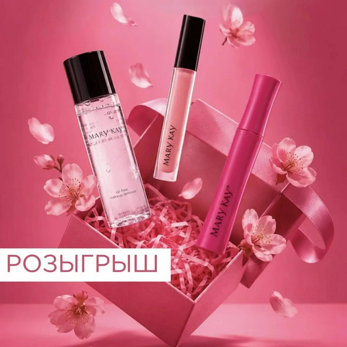 Празднуем вместе: розыгрыш 13 боксов Mary Kay