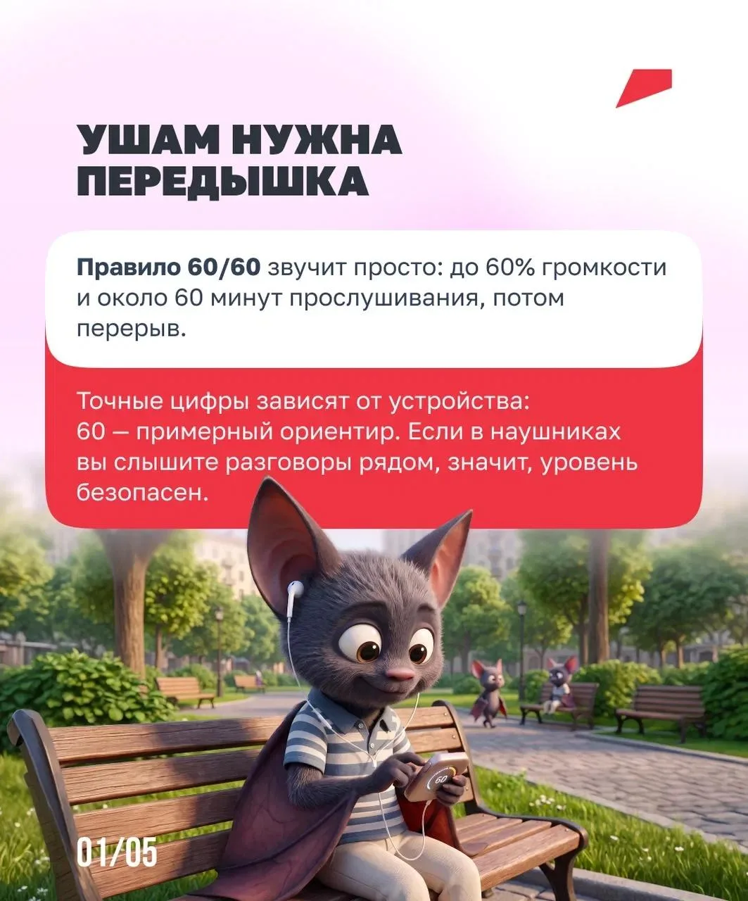Вы уже надели наушники? Скорее всего, да. А сколько времени проводите в них в течение д...