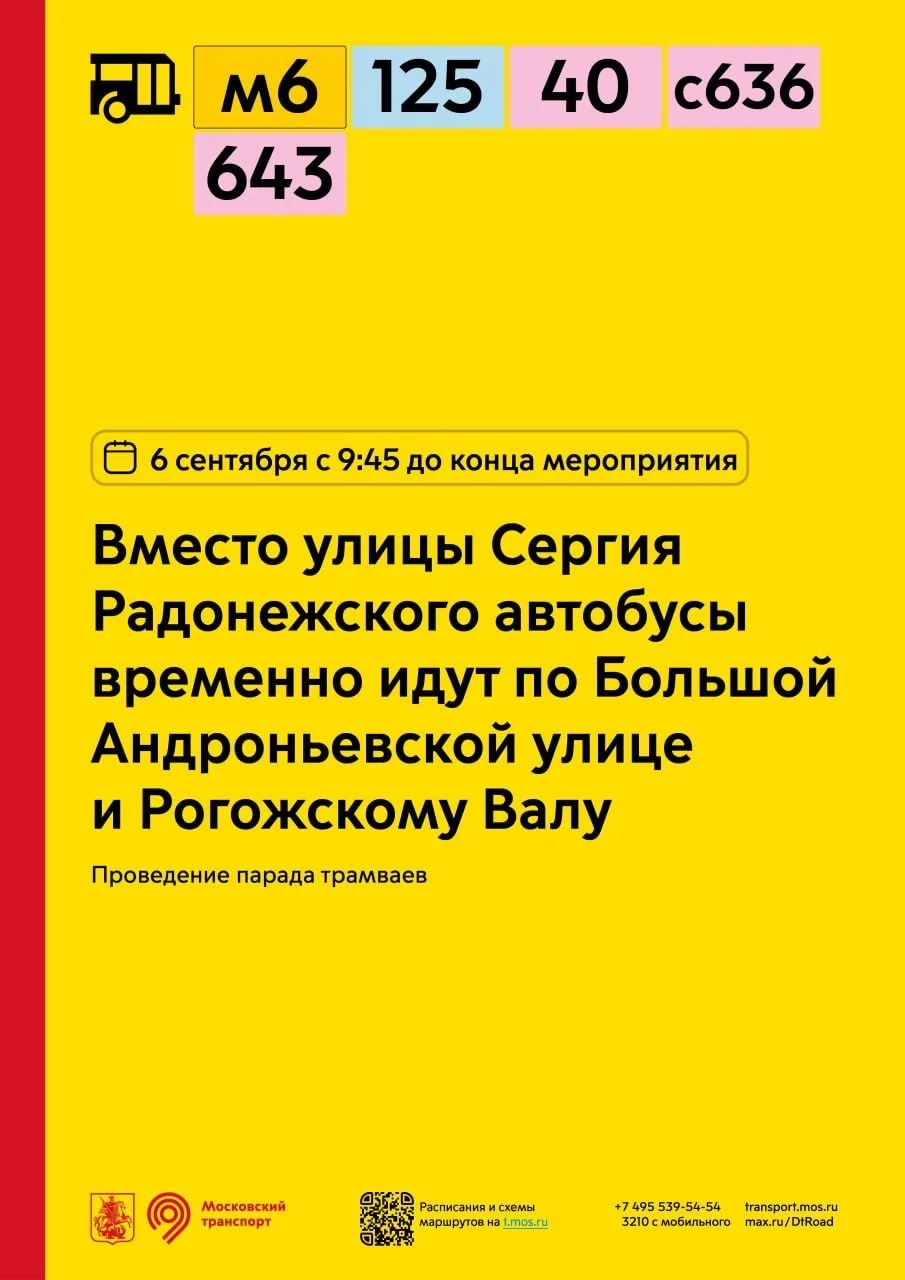 6 сентября с 9:45 до конца парада трамваев введут временные изменения нескольких автобу...