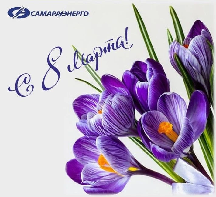 С праздником весны, дорогие коллеги! 🌸🌞