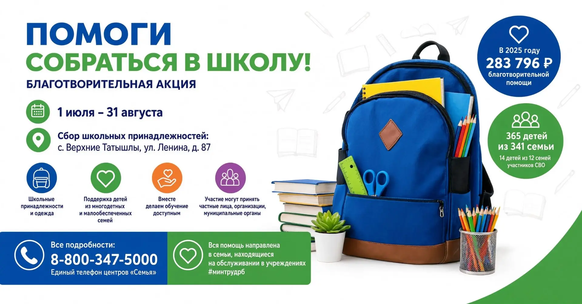 С 1 июля в Башкортостане в 16-й раз стартует благотворительная акция «Помоги собраться ...
