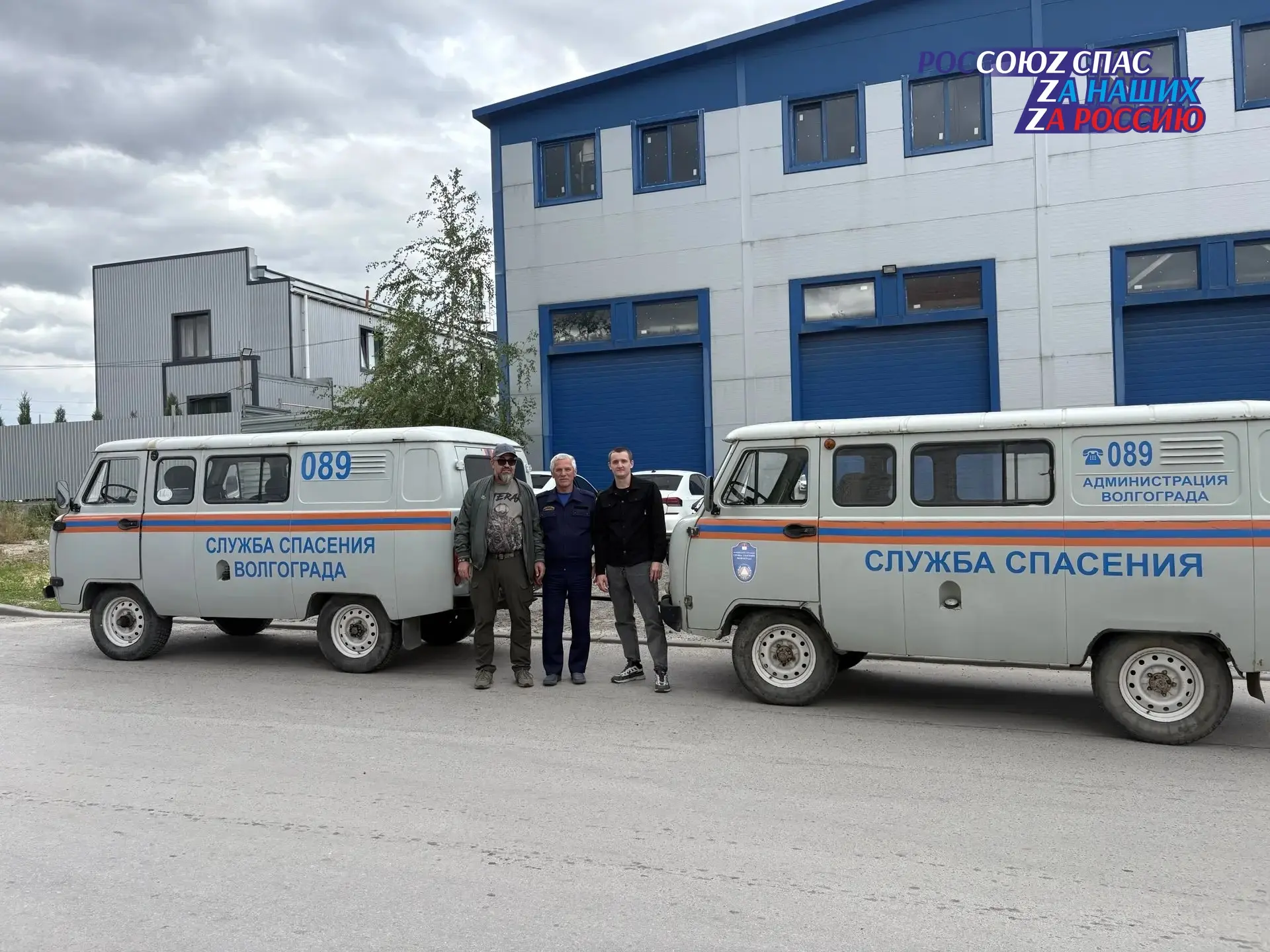 Транспортные средства для решения задач в зоне СВО переданы Службе спасения Волгограда