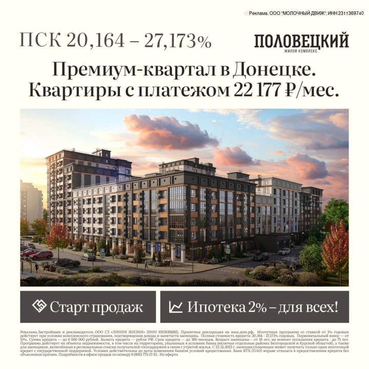 Премиум-квартал в Донецке. Квартиры с платежом 22 177 ₽/мес.

В ЖК «Половецкий» – сочетание статуса 