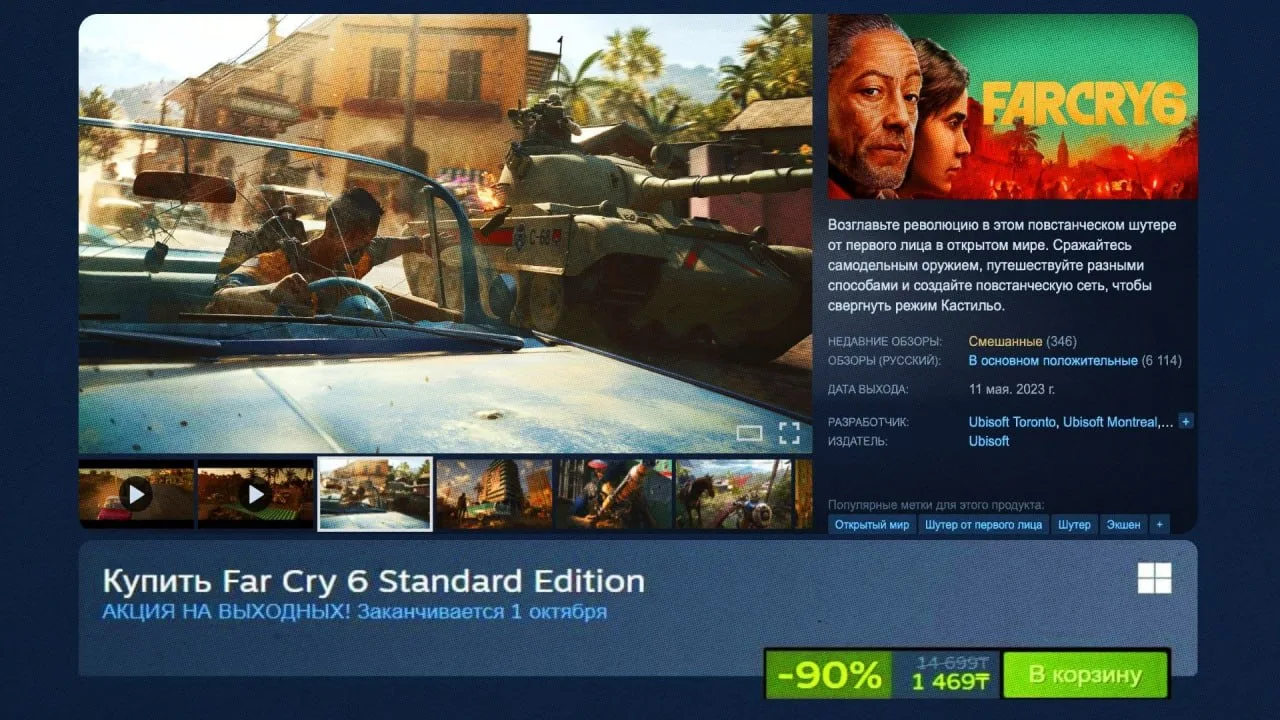 ❗️Far Cry 6 можно залутать по максимальной скидке в Steam — кооп-шутан отдают всего за ...