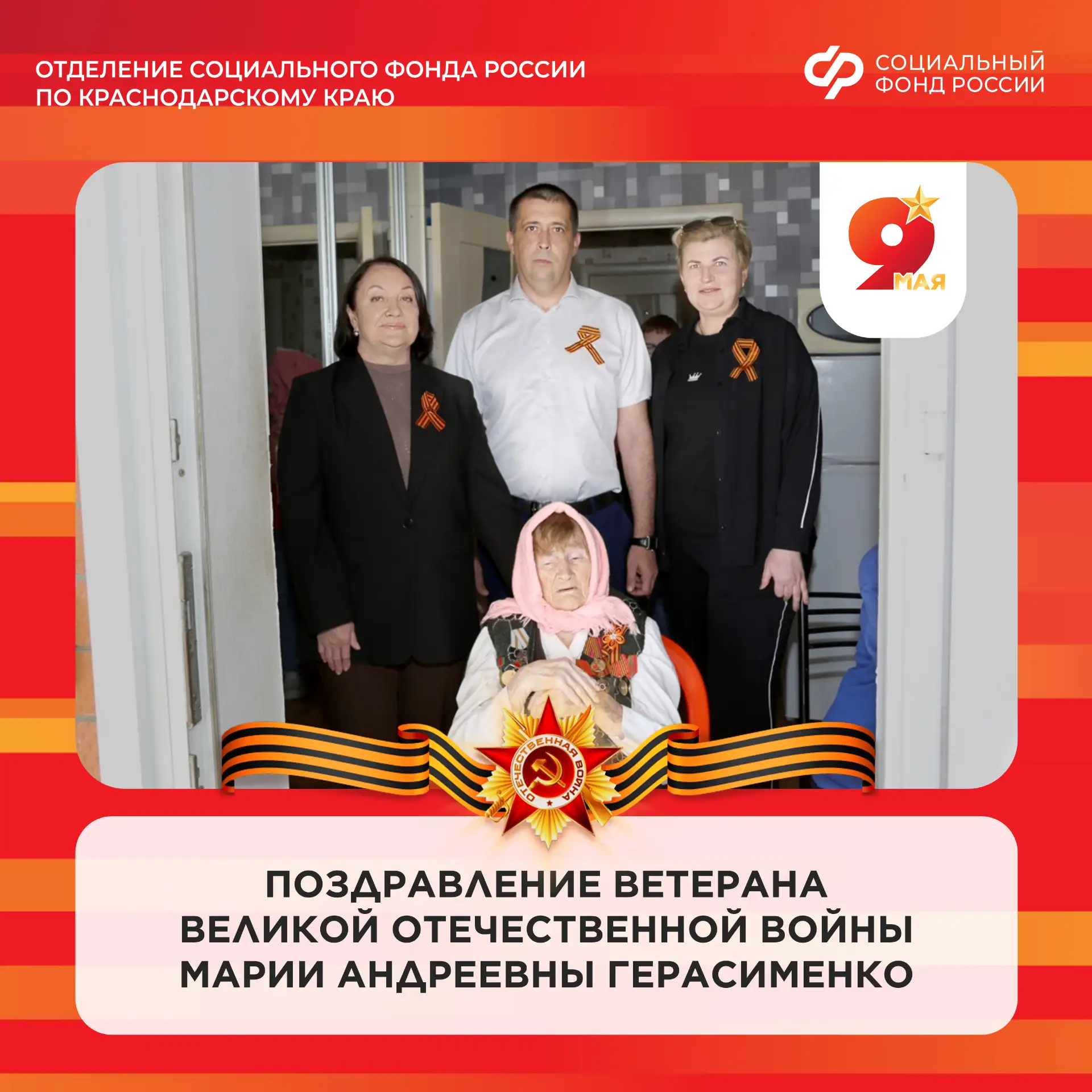 🇷🇺 День Победы — символ мужества и благодарности!   В преддверии 81-й годовщины Победы в Великой Оте