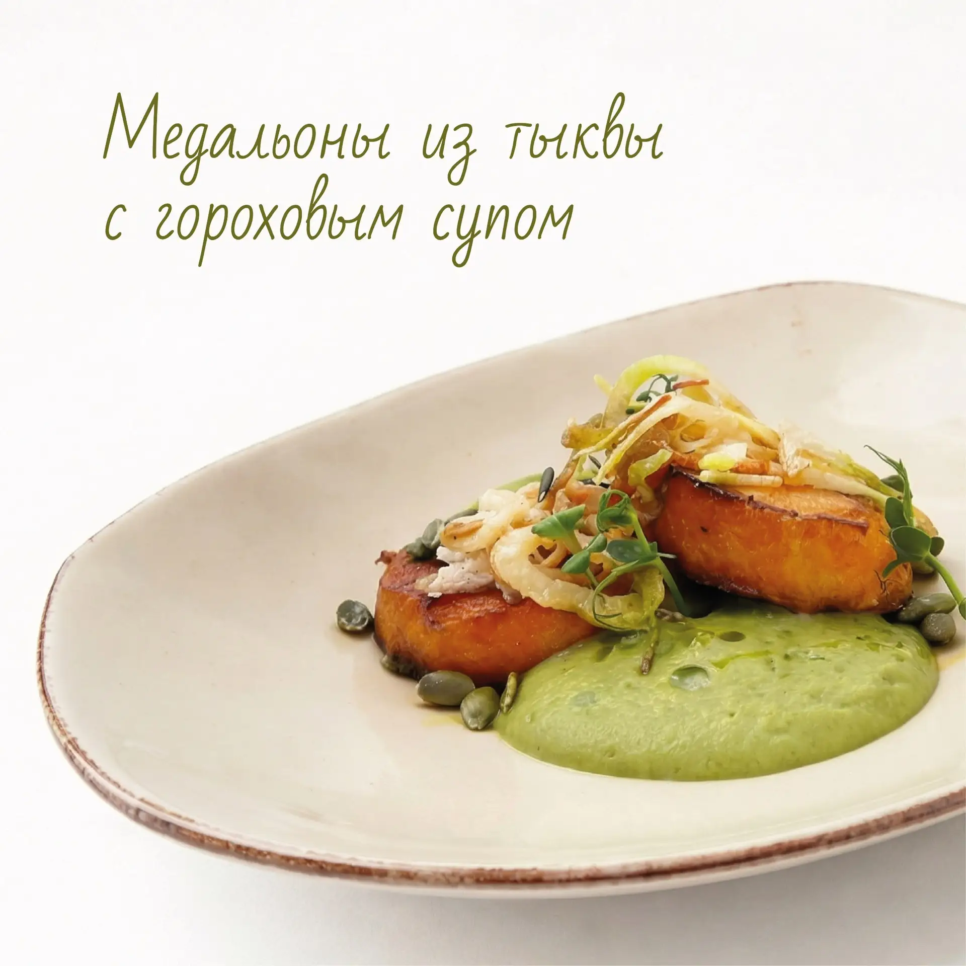 Постное меню в отеле «Ялта-Интурист» 🥒🍅  Весна — время лёгких и полезных перекусов. В ресторанах  Пр