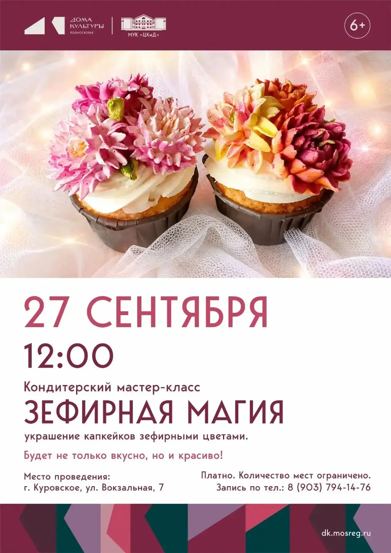 ✨🌺 Приглашаем на кондитерский мастер‑класс «Зефирная магия»! ✨
