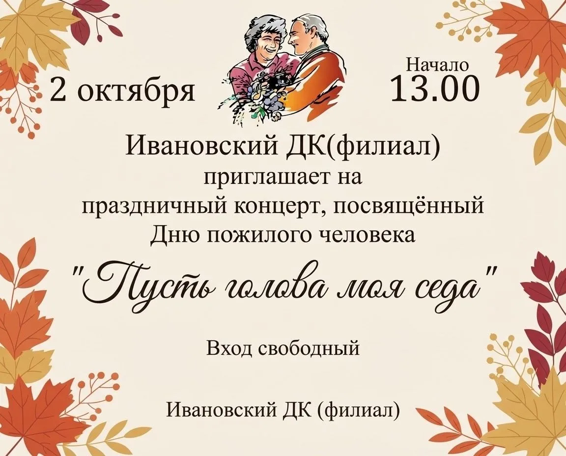 Два праздника ко Дню пожилого человека — чтобы порадовать тех, кто нам особенно дорог!