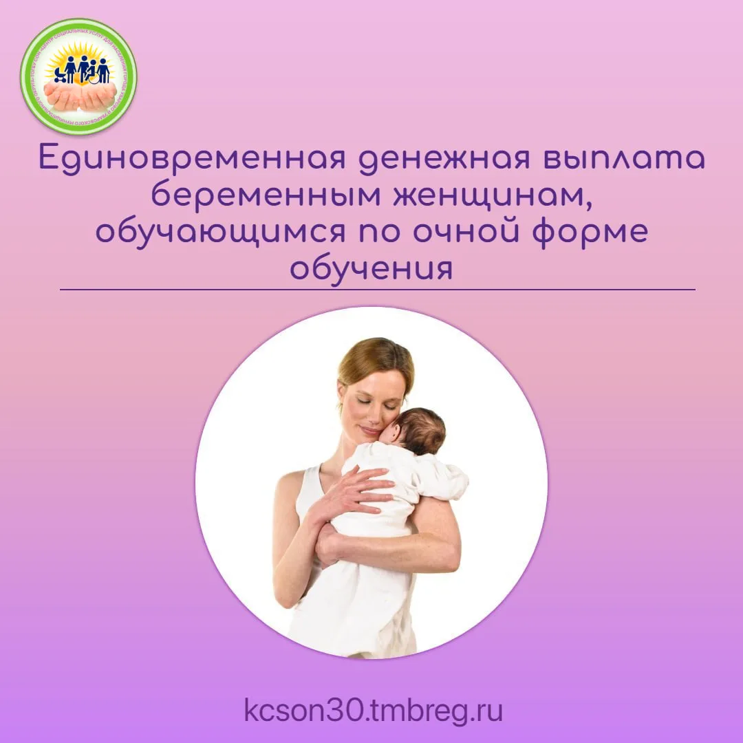 🤰В Тамбовской области подать заявление на предоставление единовременной денежной выпла...