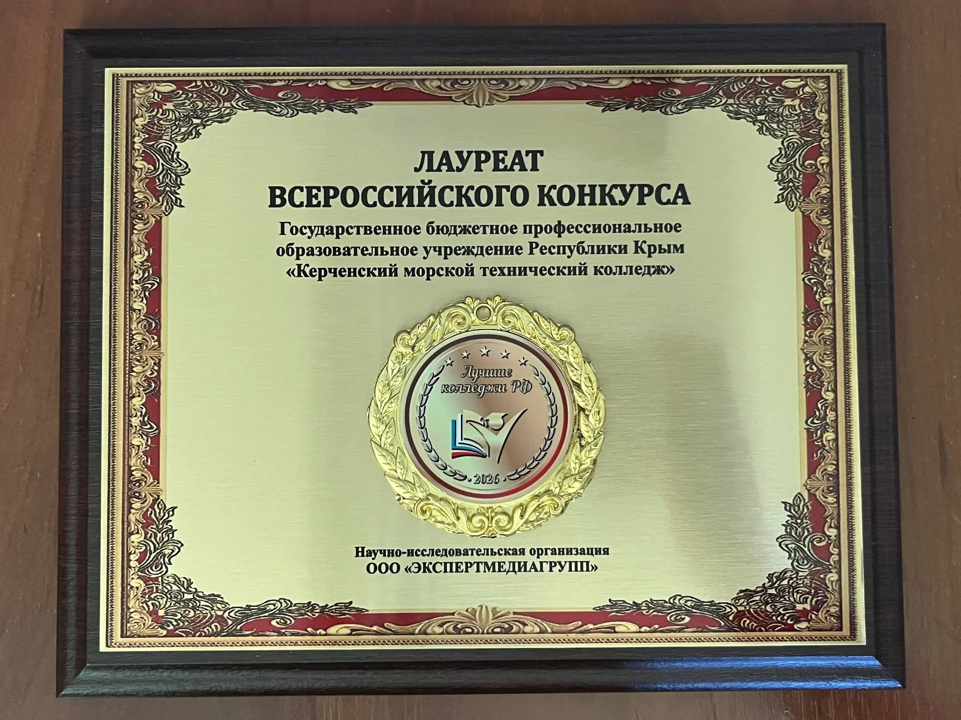 ⚡️«Керченский морской технический колледж» стал лауреатом Всероссийского конкурса «Лучш...