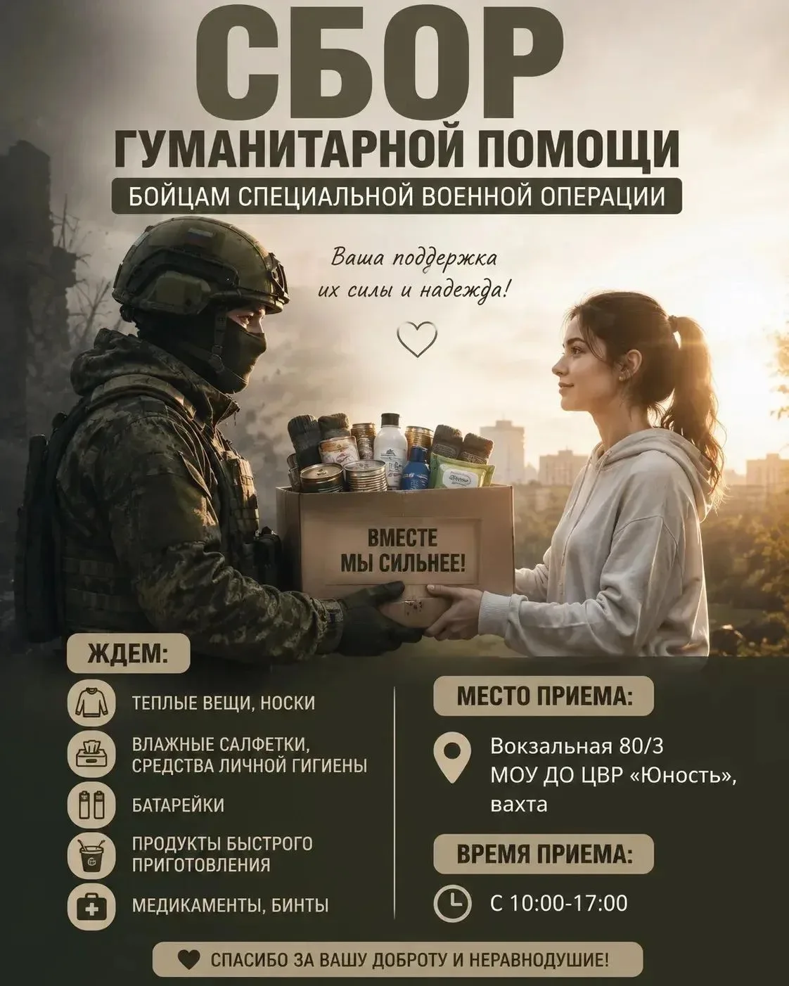 🫡Мы вместе — значит, никто не останется без поддержки!